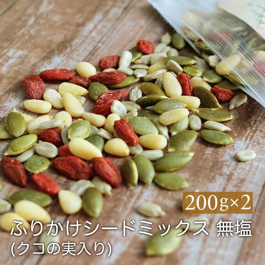 ミックスナッツ ナッツオンライン東京 ふりかけシードミックス クコの実 ひまわり種 かぼちゃ種 松の実 無塩 0g 2 4種類入り 無塩 ナッツ専門店 ナッツオンライン東京 通販 Yahoo ショッピング