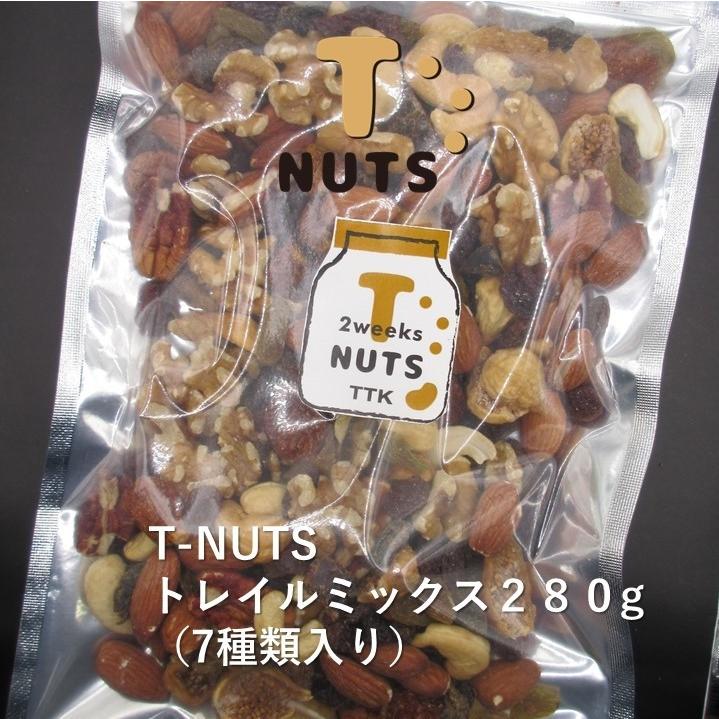 送料無料 トレイルミックス ナッツ ミックス 無塩 無添加 予防 ナッツとドライフルーツ9種類入り 280g トーキョーナッツカンパニー