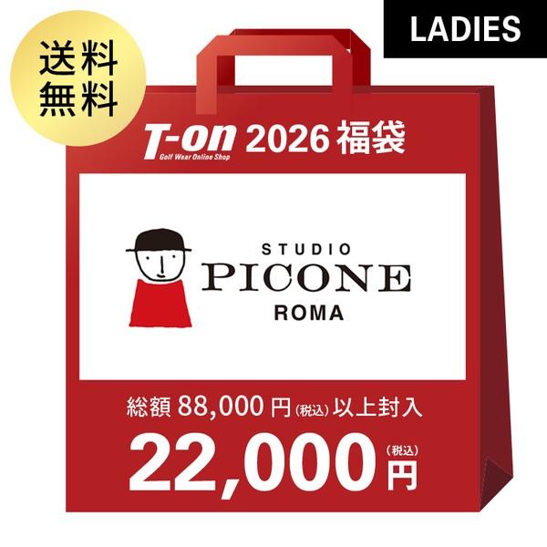 予約販売 2026年新春福袋 スタジオ ピッコーネ STUDIO PICONE レディース 総額88,000円（税込）相当封入！ fk-studio-pi-w2 | STUDIO PICONE