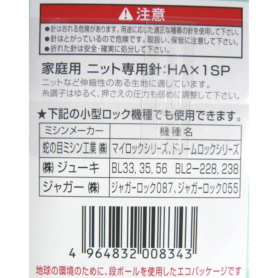 オルガン家庭用ミシン針 ニット専用 11号 普通地用 5本入 郵便送料８４円から Hax1sp11 Shop T Orizuru 通販 Yahoo ショッピング
