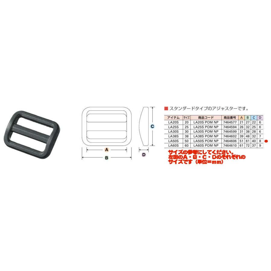 ＹＫＫアジャスター　５０ｍｍ用　赤　ＬＡ５０Ｓ　ベルトの調節に　ネコポス送料270円から｜t-orizuru｜04