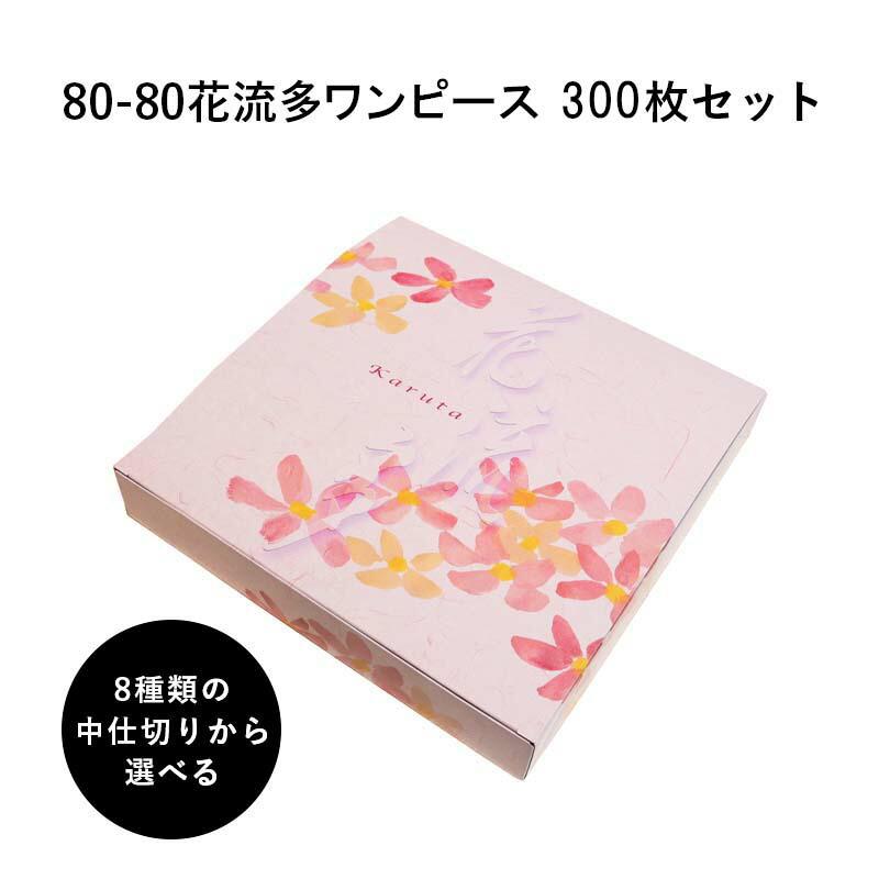 弁当箱 高級 80 80花流多ワンピース 1組あたり56 8円 紙箱 中仕切りセット 300枚 懐石 和食 仕出し 使い捨て お弁当箱 テイクアウト H00 1bc T パッケージl 通販 Yahoo ショッピング
