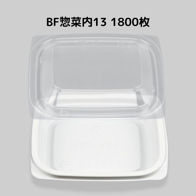 フードパック BF惣菜内13 ホワイト 1800枚本体蓋セット惣菜容器 