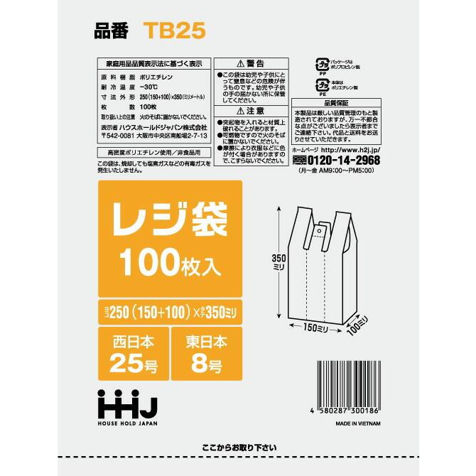 レジ袋25号 半透明 24000枚 多量割引セット TB25 ハウスホールドジャパン | 