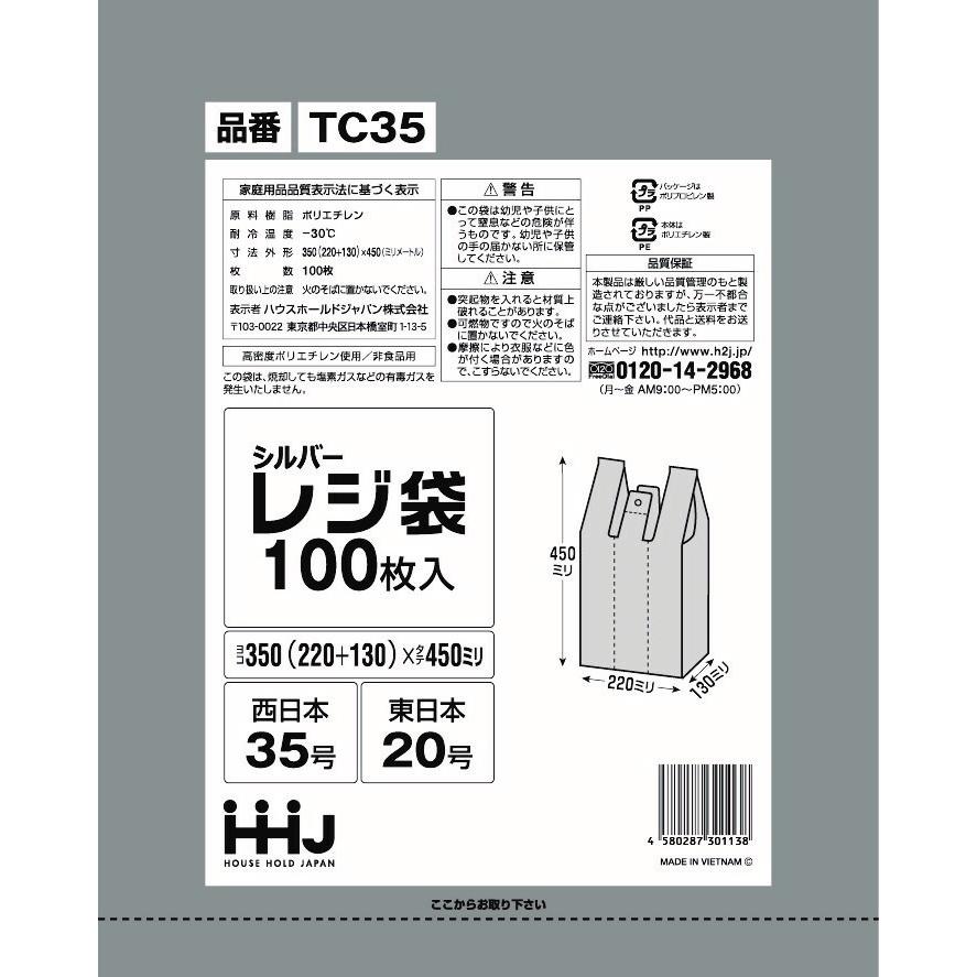 レジ袋 35号 シルバー 3ケース 中身が見えないレジ袋 多量割引セット TC35 ハウスホールドジャパン | 