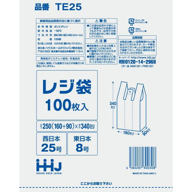 レジ袋 25号 乳白 3ケース 多量割引セット TE25 ハウスホールド