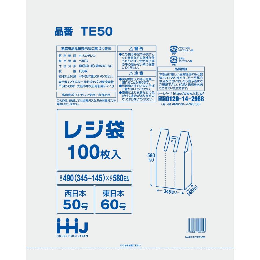 レジ袋 50号 乳白 3ケース 多量割引セット TE50 ハウスホールドジャパン | 
