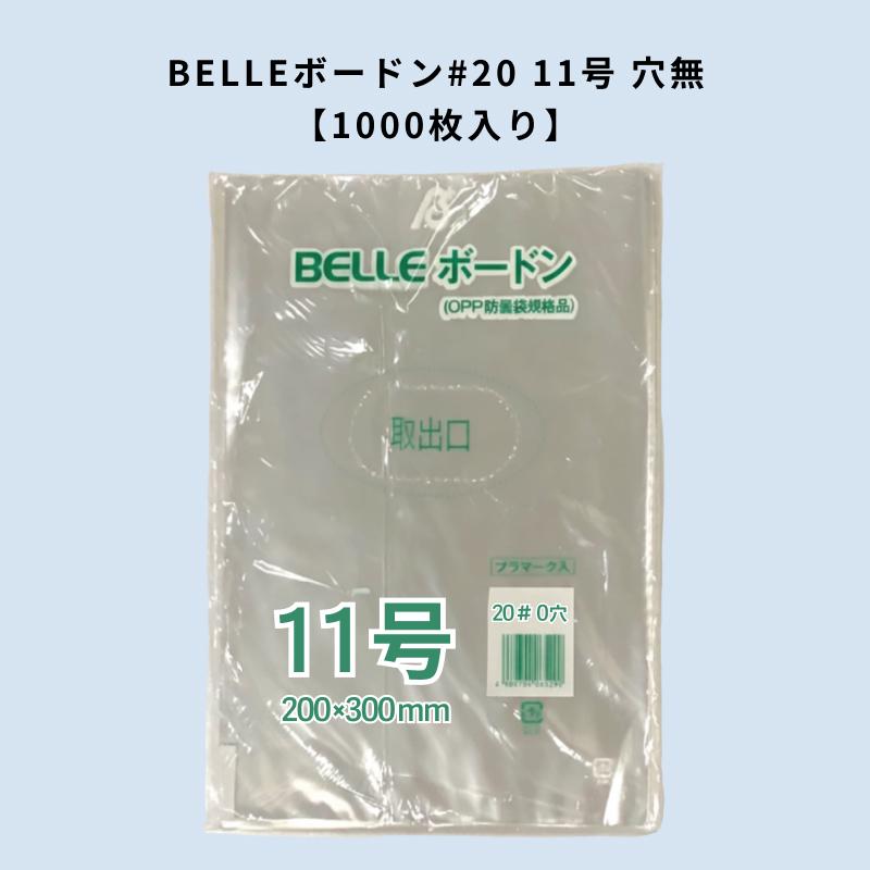 51009 BELLEボードン#20 11号 穴無 1000枚入り 野菜 青果 パック : Tパケ - 通販 - Yahoo!ショッピング
