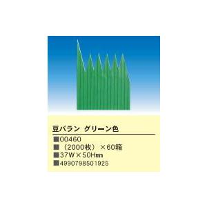 豆バラン 1/2切サイズ グリーン色 2000枚入り お弁当 仕切り おかず 小物緑 ミドリ グリーン : Tパケ - 通販 - Yahoo ...