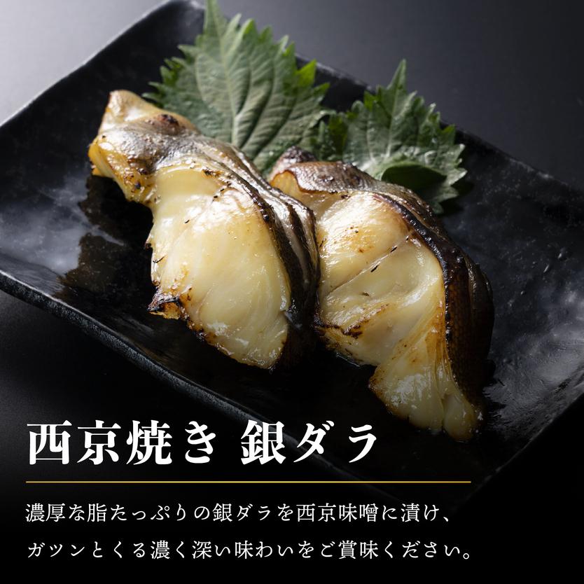 219円 種類豊富な品揃え 銀だら西京漬 ひと切れ包み 90g前後 お取り寄せグルメ 京都西京味噌 ぎんだら ギンダラ 西京漬 たら 鱈 タラ