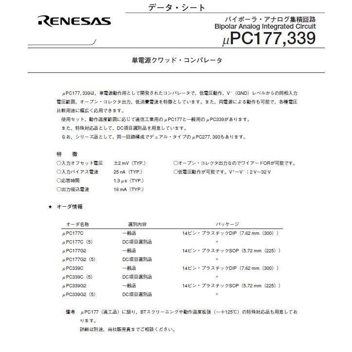 UPC339G2｜t-parts｜02