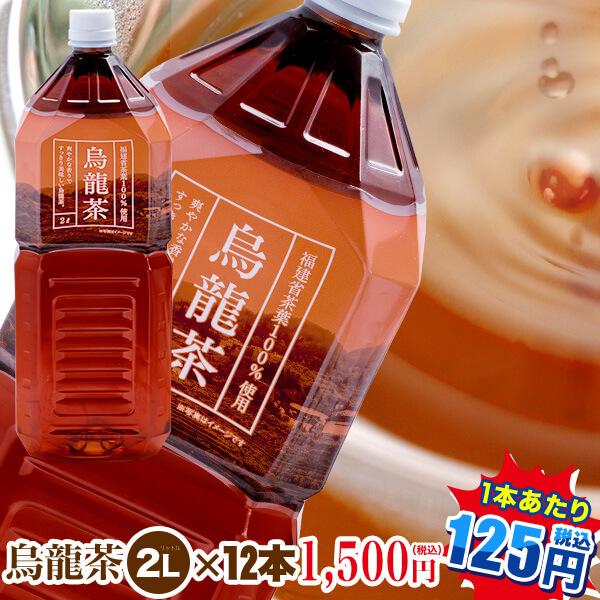 烏龍茶2l 12本福建省産茶葉100 使用 お茶 ペットボトル