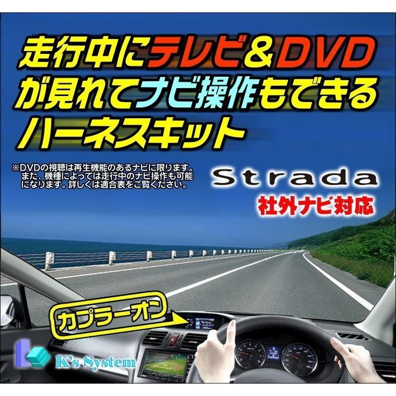 ストラーダ パナソニック製・社外ナビ対応  トヨタ車にCA