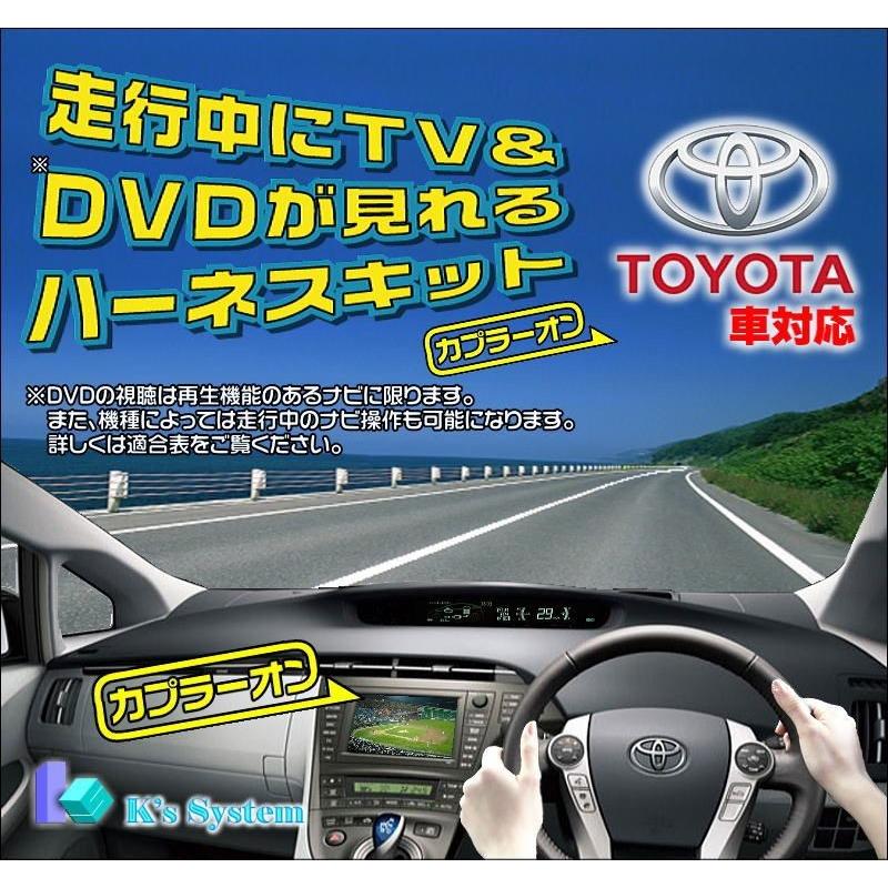 カローラ スパシオ ZZE122・124/NZE121 H16.2〜H19.6 トヨタ純正メーカーオプションDVDナビ(型番16083) 走行中 テレビが見れるテレビキット(TV-020)｜t-plaza