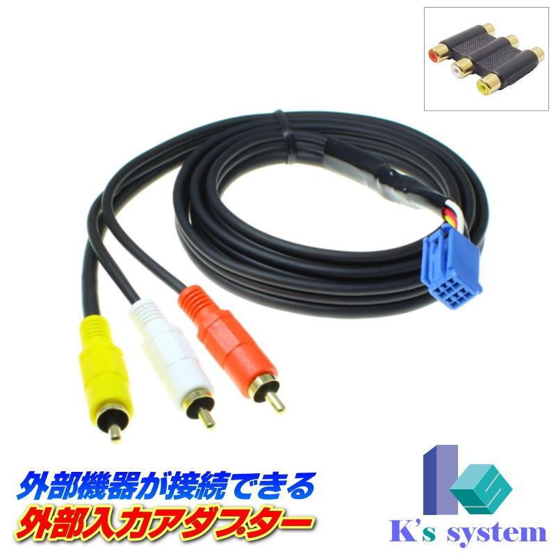 NHDN-W55G トヨタ純正ディーラーオプションナビ対応 外部入力アダプター メス端子変換プラグ付属 全長１m 金メッキ仕様 (ADP-10)｜t-plaza｜02