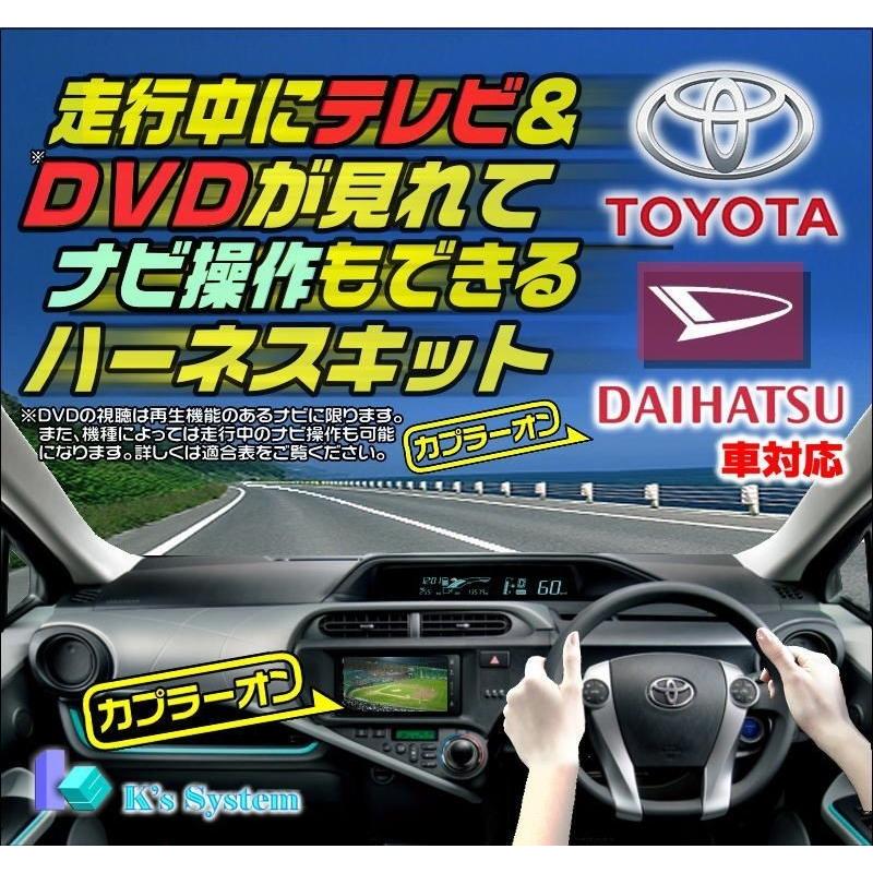 DSZT-YC4T トヨタ純正ディーラーオプションナビ用 走行中テレビ視聴+
