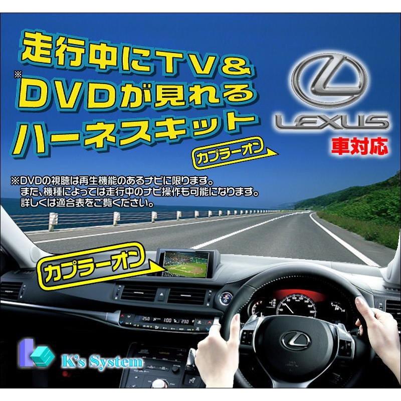 RC350 GSC10 H26.10〜H29.11 レクサス純正 標準装備SDナビ対応 走行中テレビ＆DVDが見れるテレビキット(TV-082)｜t-plaza