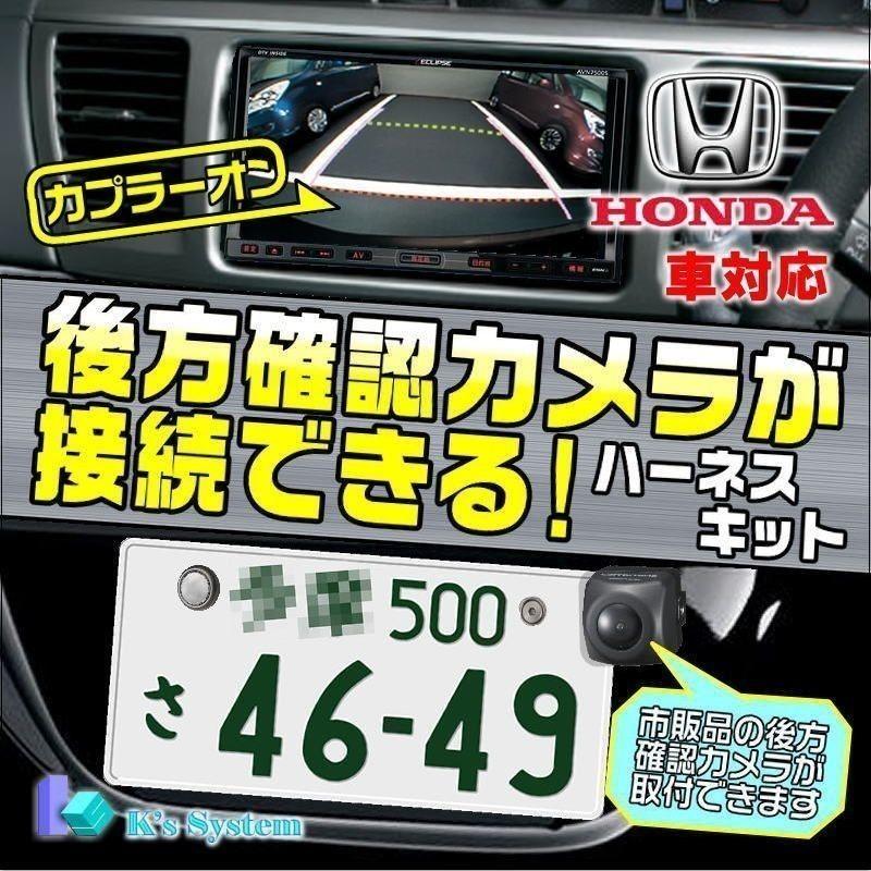 Vxu 217nbi N Box Bm 04 N One用 N Wgn ホンダ純正ディーラーオプションナビ対応 後方確認カメラが接続できるハーネスキット 新製品情報も満載 N Wgn