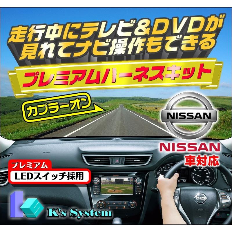 メール便送料無料 Tvn 142 エクストレイルhv Ht32 Hnt32 H29 6 工場装着 Nissan Connectナビ対応 走行中テレビ視聴 ナビ操作できるテレビキット アウトレット送料無料 Carlavista Com