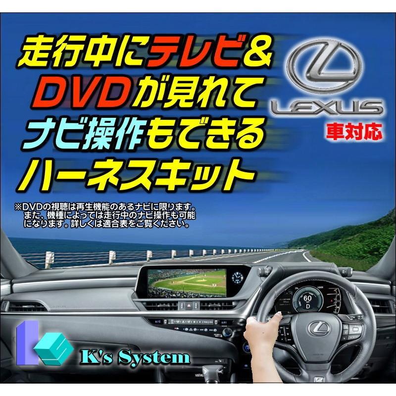 NX300h AYZ10/AYZ15 H29.9〜R3.9 レクサス純正・標準装備SDナビ対応  走行中テレビ視聴+ナビ操作ができるテレビキット(TV-088) : 186-031 : ケーズシステム 通信プラザ - 通販 -  Yahoo!ショッピング