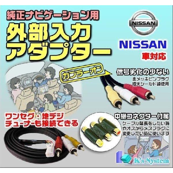 MJ118D-A ニッサン純正ディーラーオプションナビ対応 外部入力