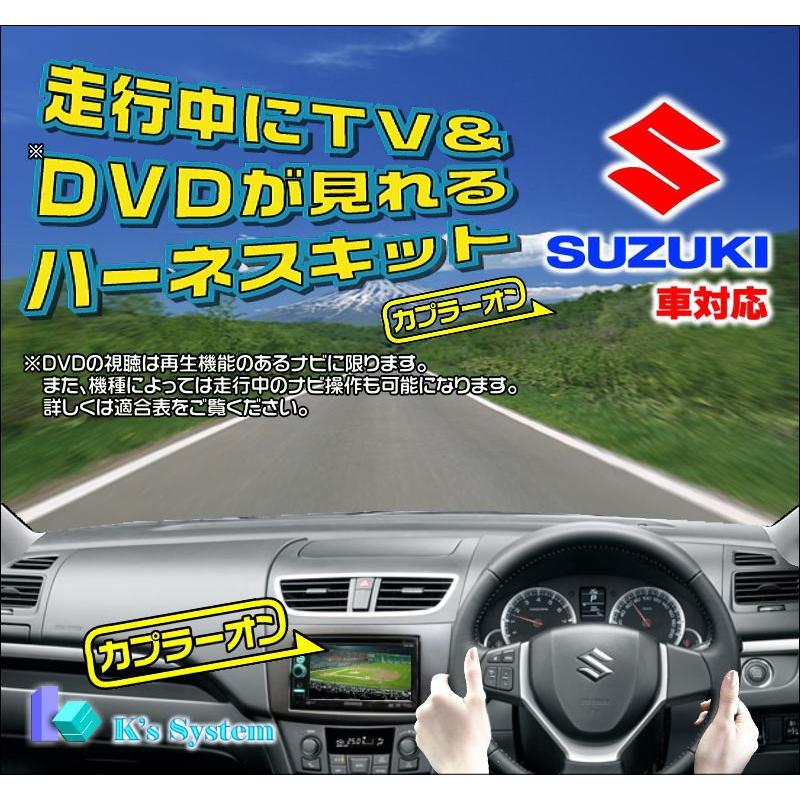 スペーシアカスタム MK42S H27.5〜H29.8 スズキ純正メーカーオプション全方位モニター付ナビ対応 走行中テレビ&DVDが見れるテレビキット(TVS-010)｜t-plaza