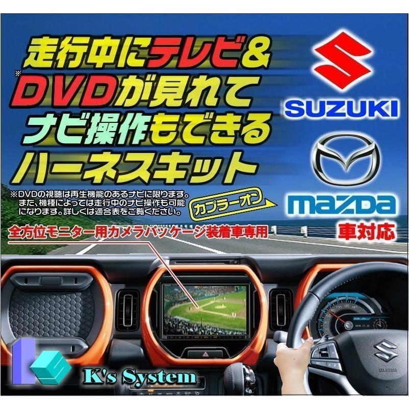 99098-83S22-P02(CN-RZ876ZA)※ハスラー/ソリオ/ワゴンRスマイル/アルト/スペーシアの全方位モニター付車用 走行中テレビ視聴+ ナビ操作できるキット(TVS-030) :262-224:ケーズシステム 通信プラザ - 通販 - Yahoo!ショッピング 99098-83S22-P02(CN-RZ876ZA)※ハスラー/ソリオ/ワゴンRスマイル/アルト/スペーシアの全方位モニター付車用 走行中テレビ視聴+ ナビ操作できるキット(TVS-030) :262-224:ケーズシステム 通信プラザ - 通販 - Yahoo!ショッピング