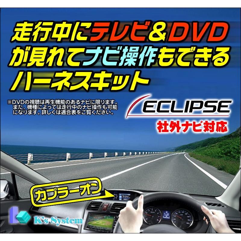 イクリプス 富士通テン製 社外ナビ対応 Avn Z05i Avn Z05iw テレビが見れる ナビ操作もできるテレビナビキット 走行中 Tv 032 市場 Tvキット