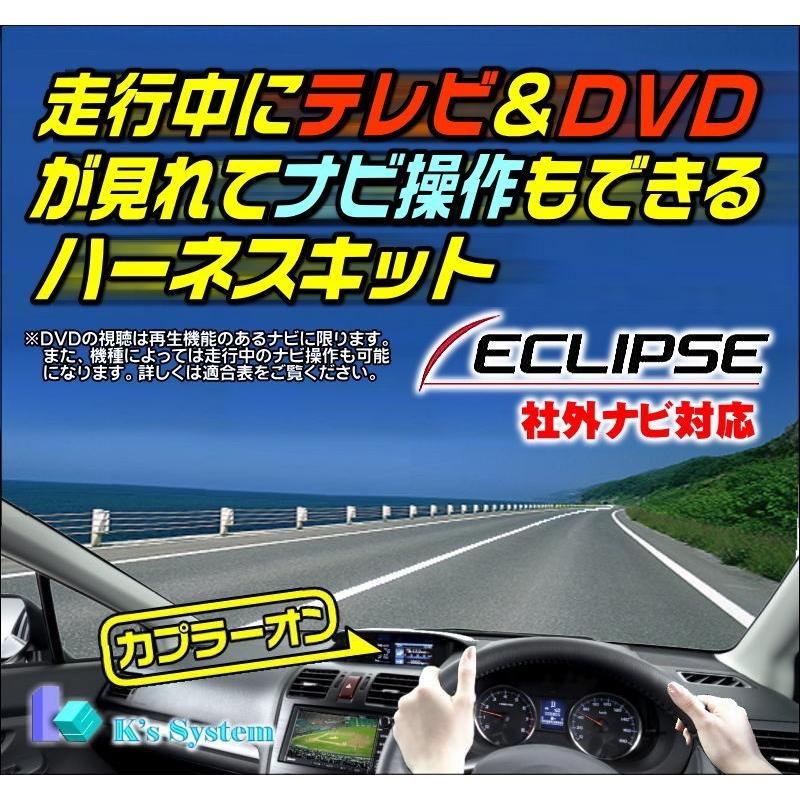 イクリプス 富士通テン製・社外ナビ対応 AVN-R7/AVN-R7W 走行中 テレビ