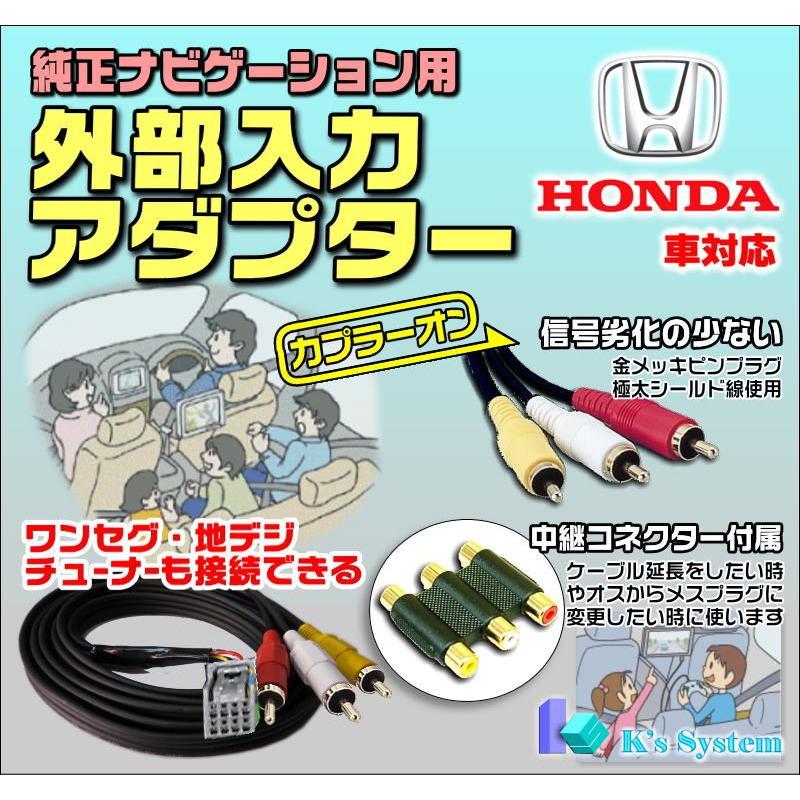 Vxm 165vfni ホンダ純正ディーラーオプションナビ対応 外部入力アダプター Rcaメス端子 全長２m 金メッキ仕様 Adp H02 2 351 013 ケーズシステム 通信プラザ 通販 Yahoo ショッピング