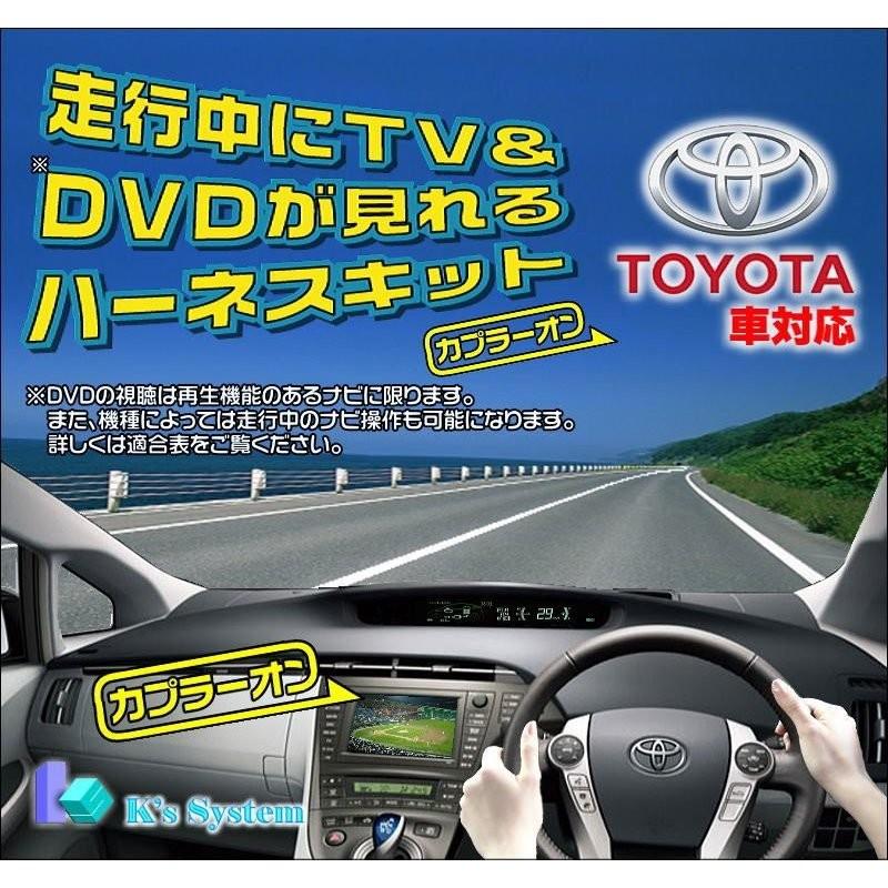 トヨタ純正メーカーオプションナビ対応 適合表より適合確認してください。 走行中 テレビが見れるテレビキット(TV-077)｜t-plaza