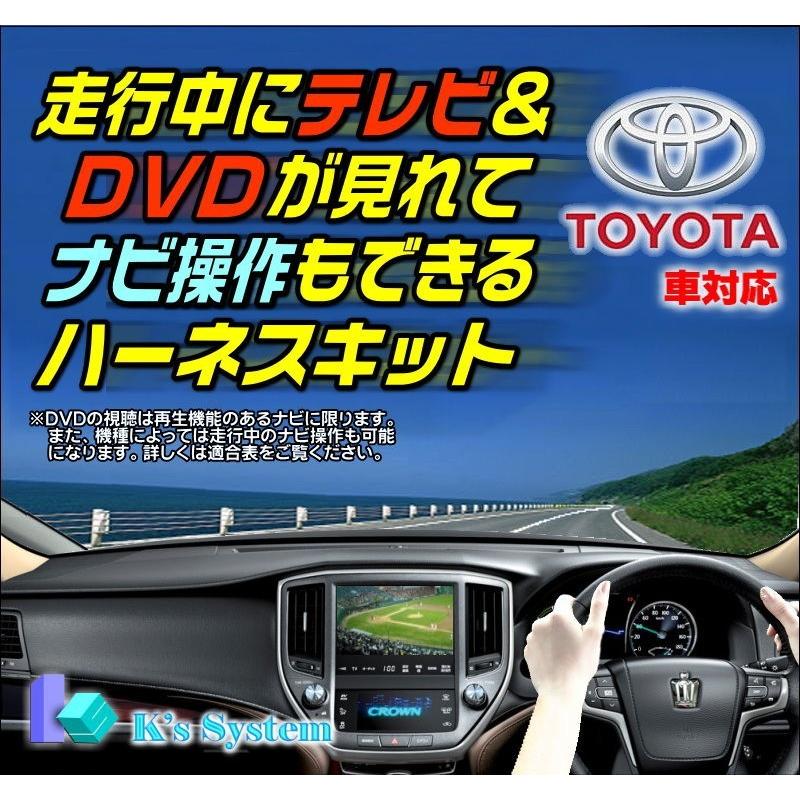 エスティマ ACR50/ACR55/GSR50/GSR55 H25.5〜H28.5 トヨタ純正メーカーオプションナビ(型番56111) 走行中テレビ視聴+ナビ操作ができるテレビキット(TN-083)｜t-plaza