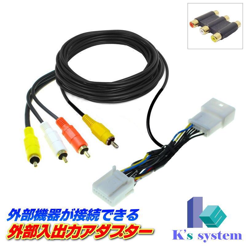 GS300h AWL10 H25.5〜H27.7 レクサス純正ナビ対応 外部入出力
