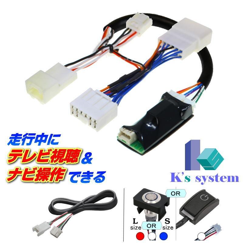 アルティス ACV40N・45N H21.1〜H22.3 ダイハツ純正・標準装備ナビ対応 走行中テレビ視聴+ナビ操作ができるテレビキット(TN-117) |  | 01