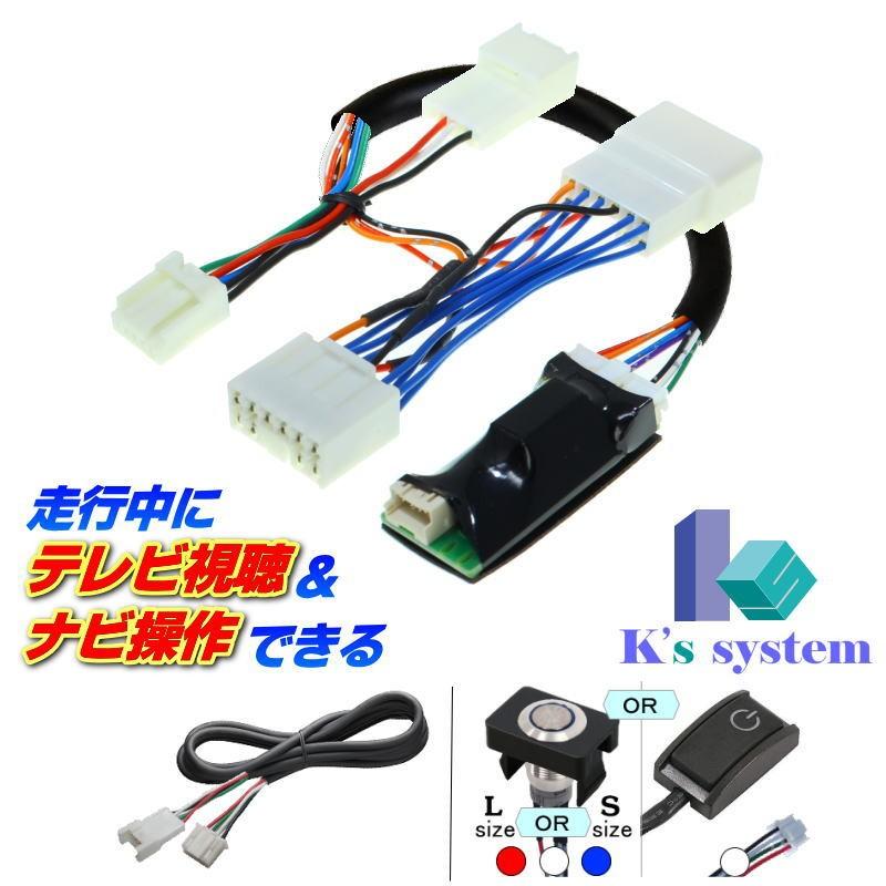 Dszt Wa6t トヨタ純正ディーラーオプションナビ対応 走行中テレビ視聴 ナビ操作ができるテレビナビキット Tn 110 800 425 ケーズシステム 通信プラザ 通販 Yahoo ショッピング
