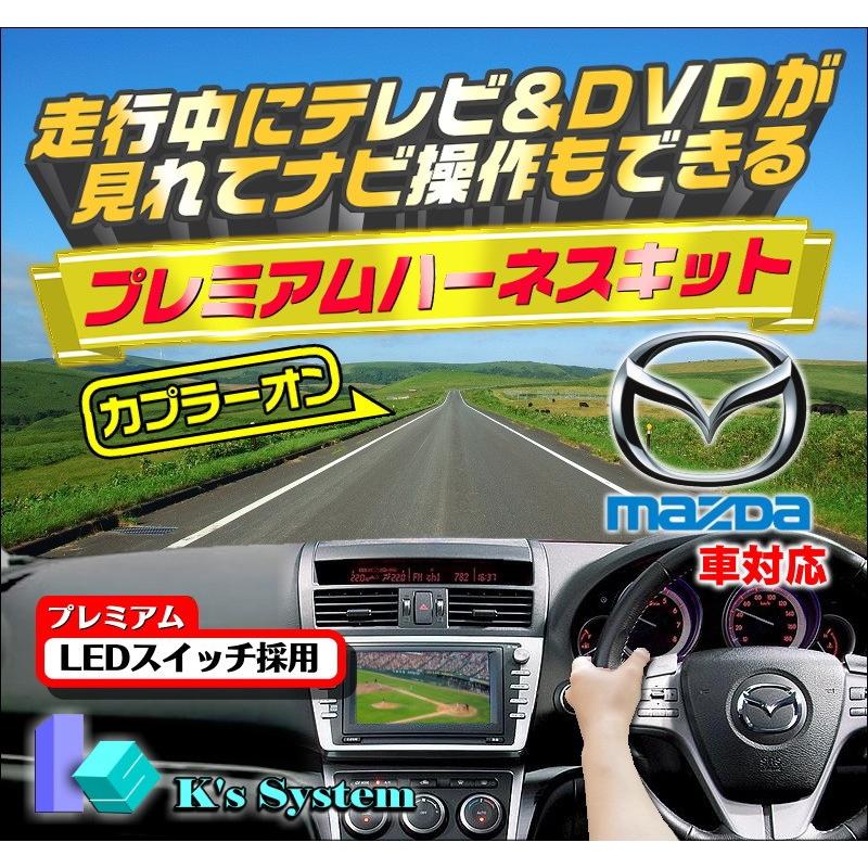 MPV LY3P H18.2〜H22.6 マツダ純正メーカーオプションHDDナビ(BOSE