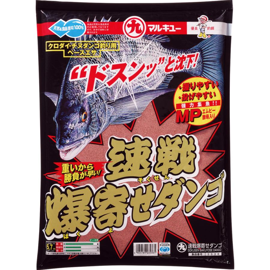 マルキュー 配合エサ マルキュー 速戦爆寄せ（そくせんばくよせ