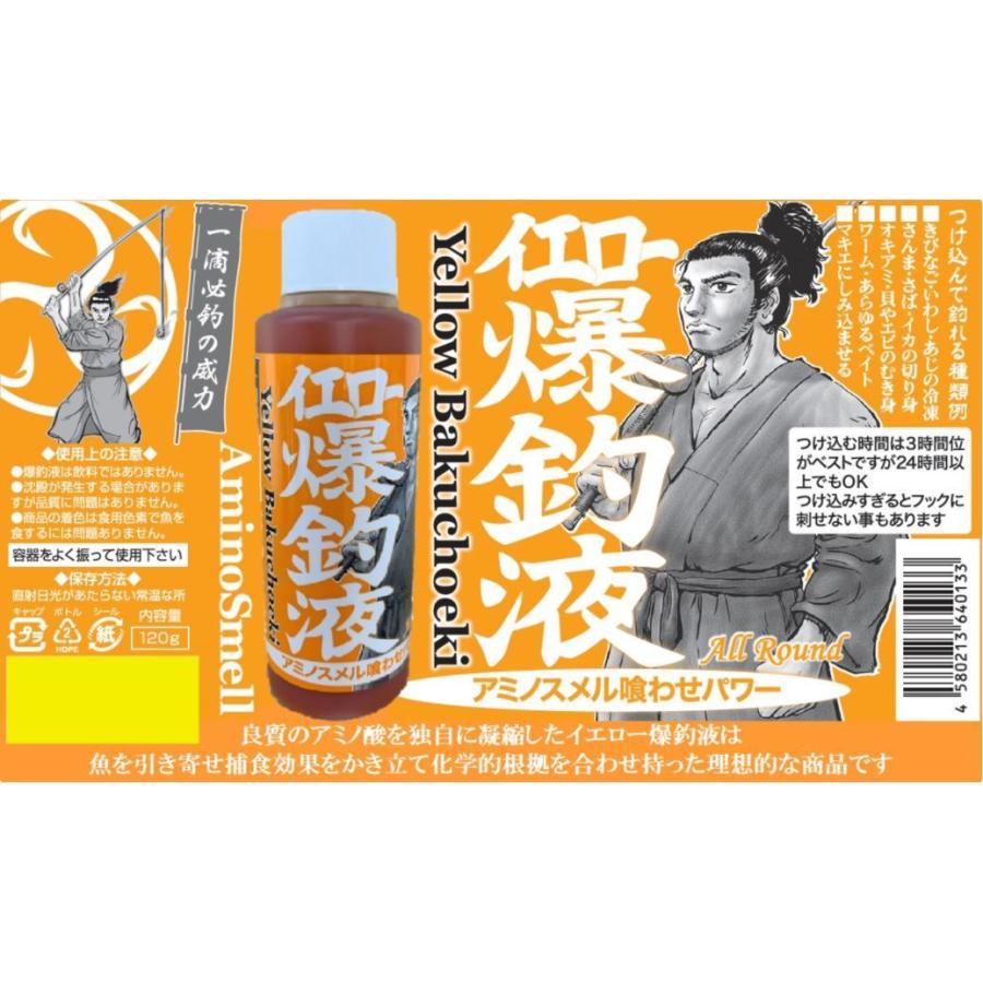 ブレーン 押江込蔵 配合エサ イエロー爆釣液 1g ポイント全額払い不可 04 フィッシングショップtポート 通販 Yahoo ショッピング