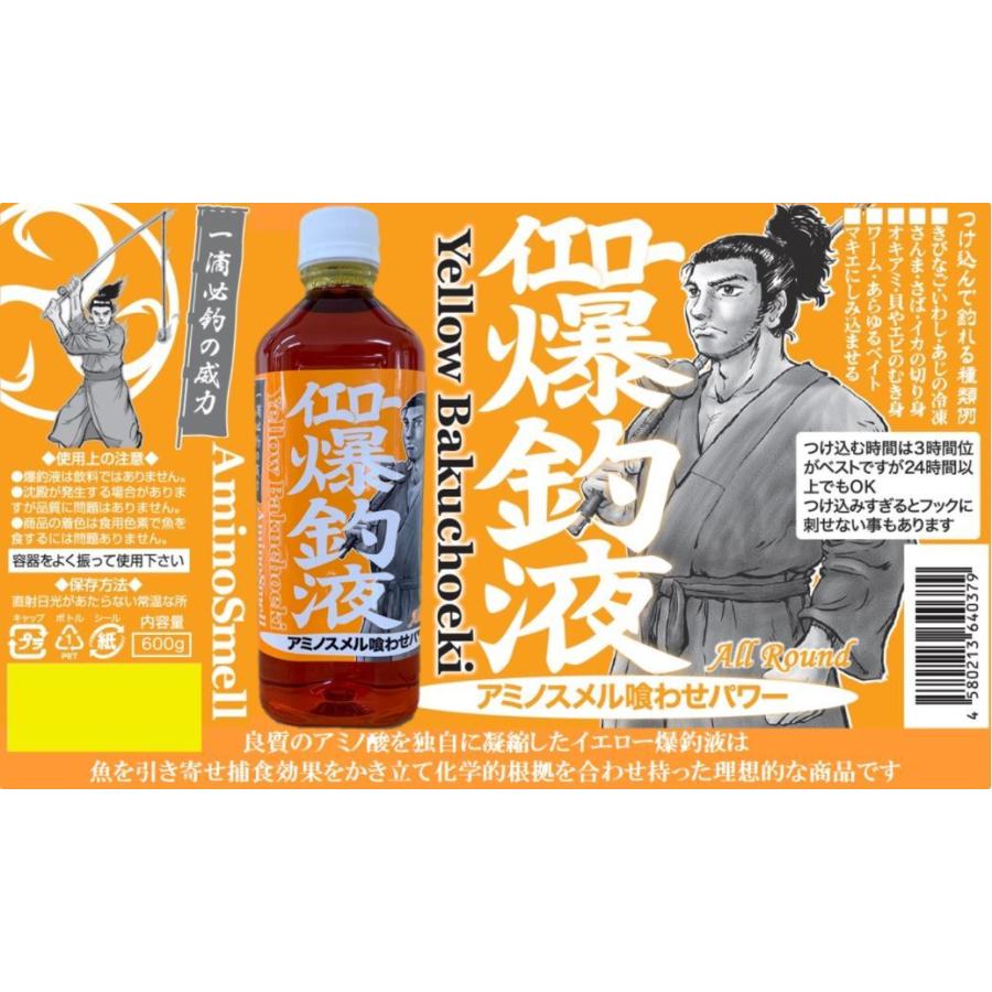 配合エサ ブレーン（押江込蔵） イエロー爆釣液（600g） 640379