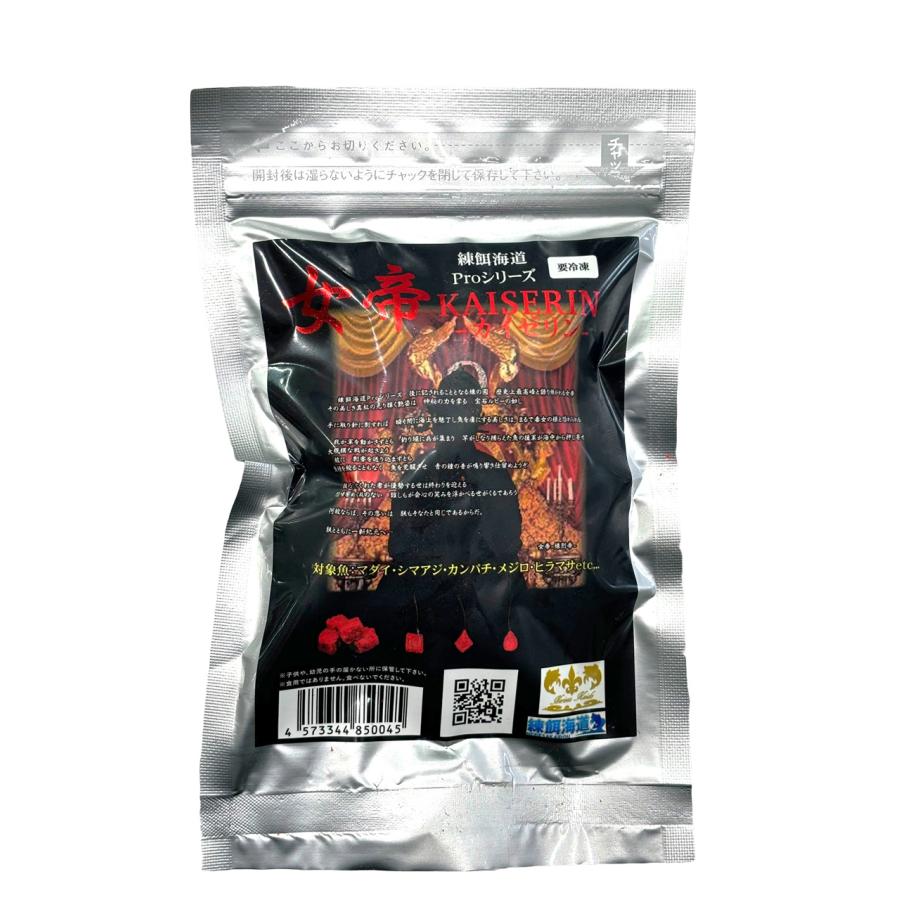 冷凍エサ 練餌海道Proシリーズ KAISERIN＜女帝＞ カイゼリン 練り餌