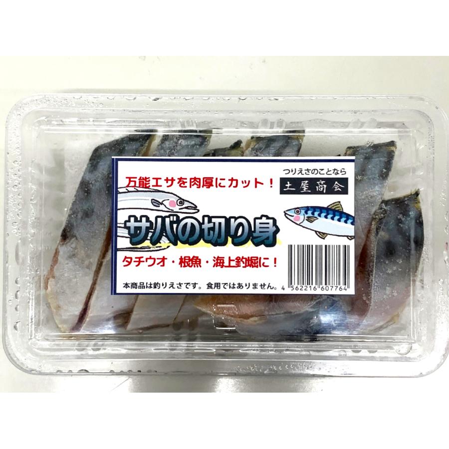 冷凍エサ オリジナル サバの切り身 タチウオ 海上釣堀 釣餌
