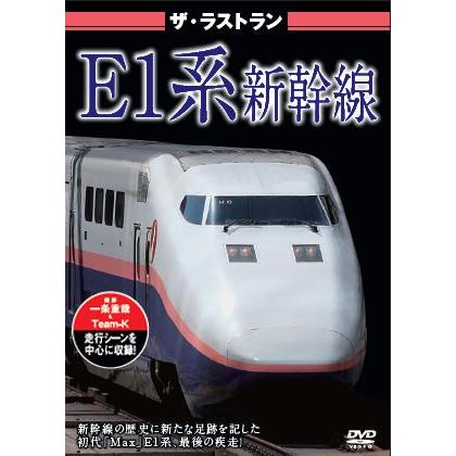 鉄道DVD ザ・ラストラン メモリアルシリーズ新幹線 4枚セット : T
