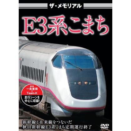 鉄道DVD ザ・ラストラン メモリアルシリーズ新幹線 4枚セット : T