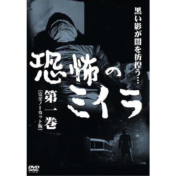 【新品未開封】【恐怖のミイラ 完全ノーカット版 DVD4巻セット】 恐怖のミイラDVD 完全ノーカット版 4巻セット送料無料