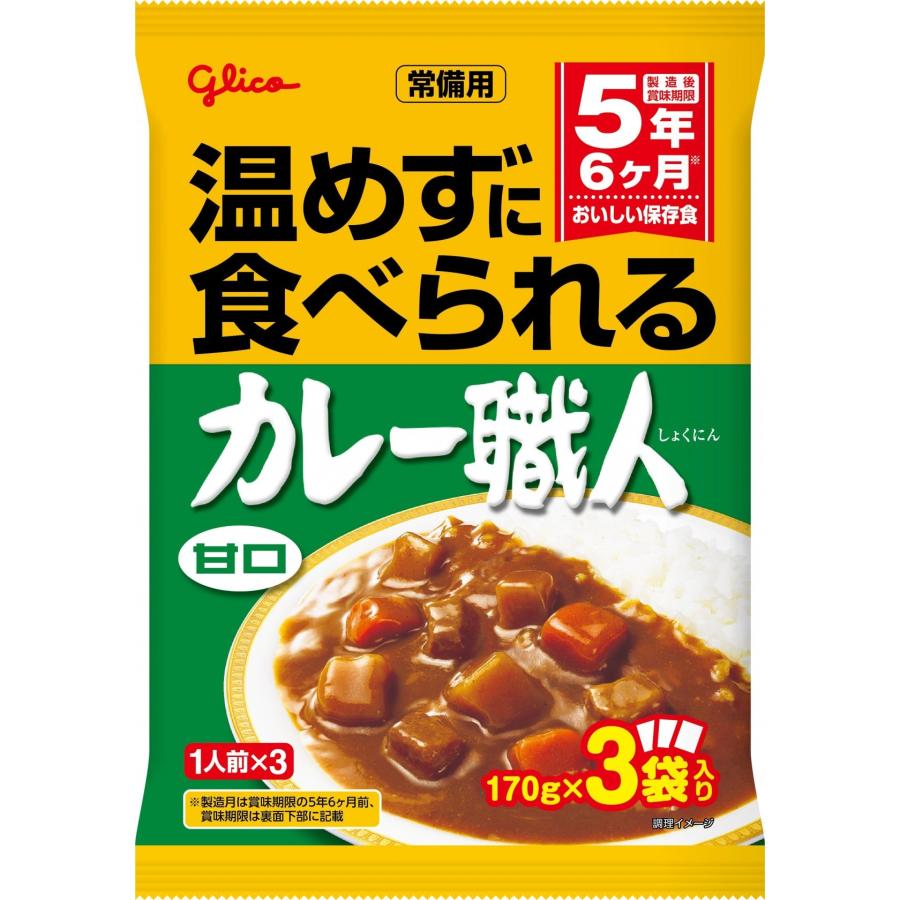 江崎グリコ 常備用 カレー職人 3食パック 甘口 非常食 防災食 5年保存（Yahoo!・ティーエスマーケット Yahoo!店）