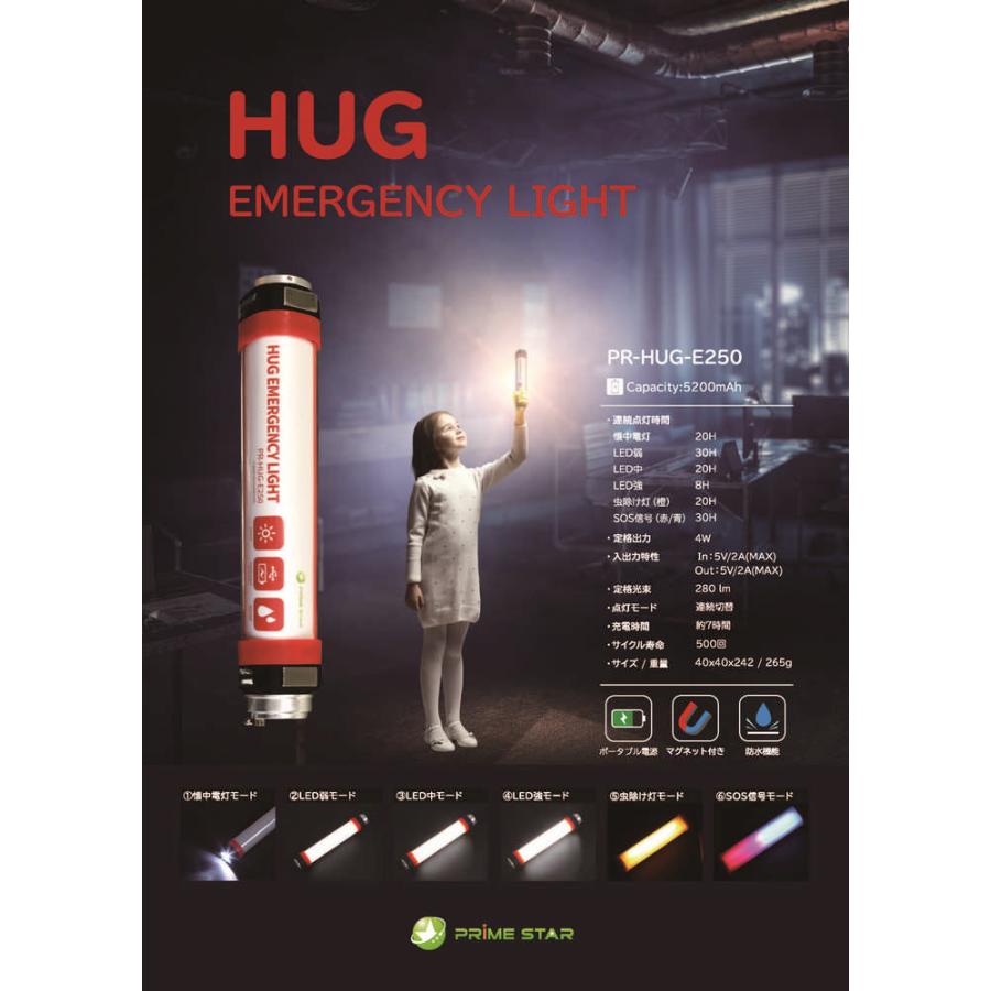 防災ライト 懐中電灯 HUG EMERGENCY LIGHT ハグ エマージェンシー