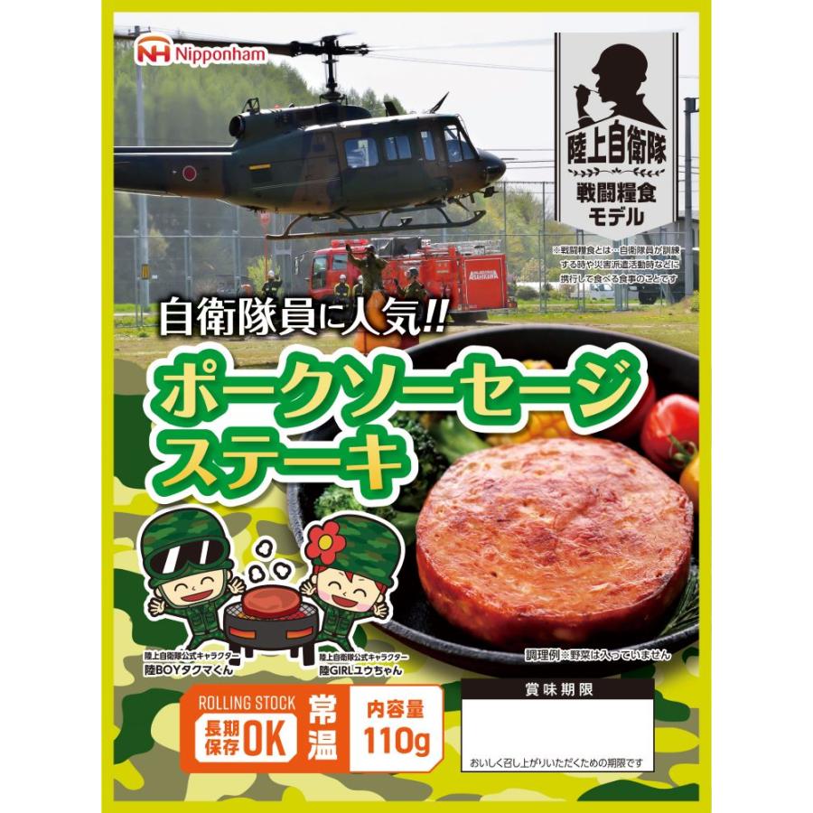 日本ハム ポークソーセージステーキ 陸上自衛隊 戦闘糧食モデル 5年保存 ミリメシ 非常食 防災食 備蓄（Yahoo!・ティーエスマーケット Yahoo!店）