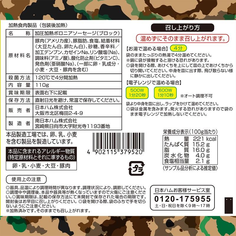 日本ハム ポークソーセージステーキ 陸上自衛隊 戦闘糧食モデル 5年保存 ミリメシ 非常食 防災食 備蓄｜t-s-market｜03