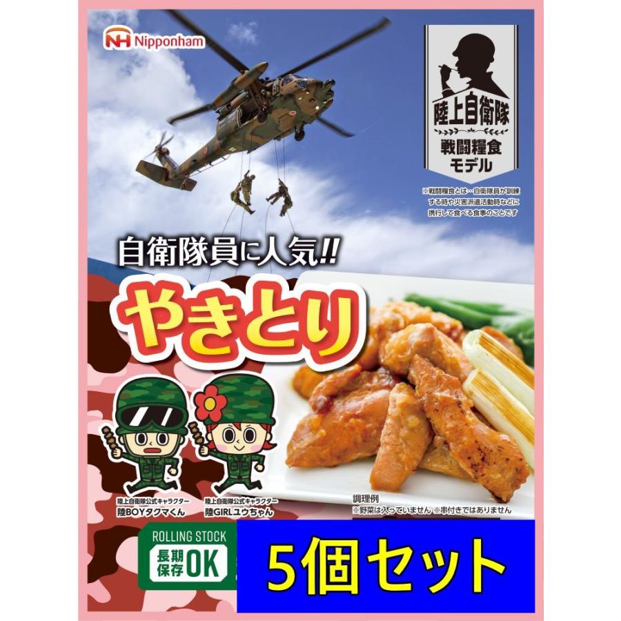 日本ハム 5個セット やきとり 陸上自衛隊 戦闘糧食モデル 5年保存 ミリメシ 非常食 防災食 備蓄（Yahoo!・ティーエスマーケット Yahoo!店）