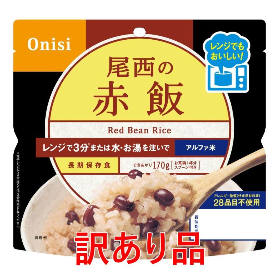 尾西食品 訳あり 尾西のレンジ＋赤飯 80g 5年保存 保存食 防災食 備蓄 